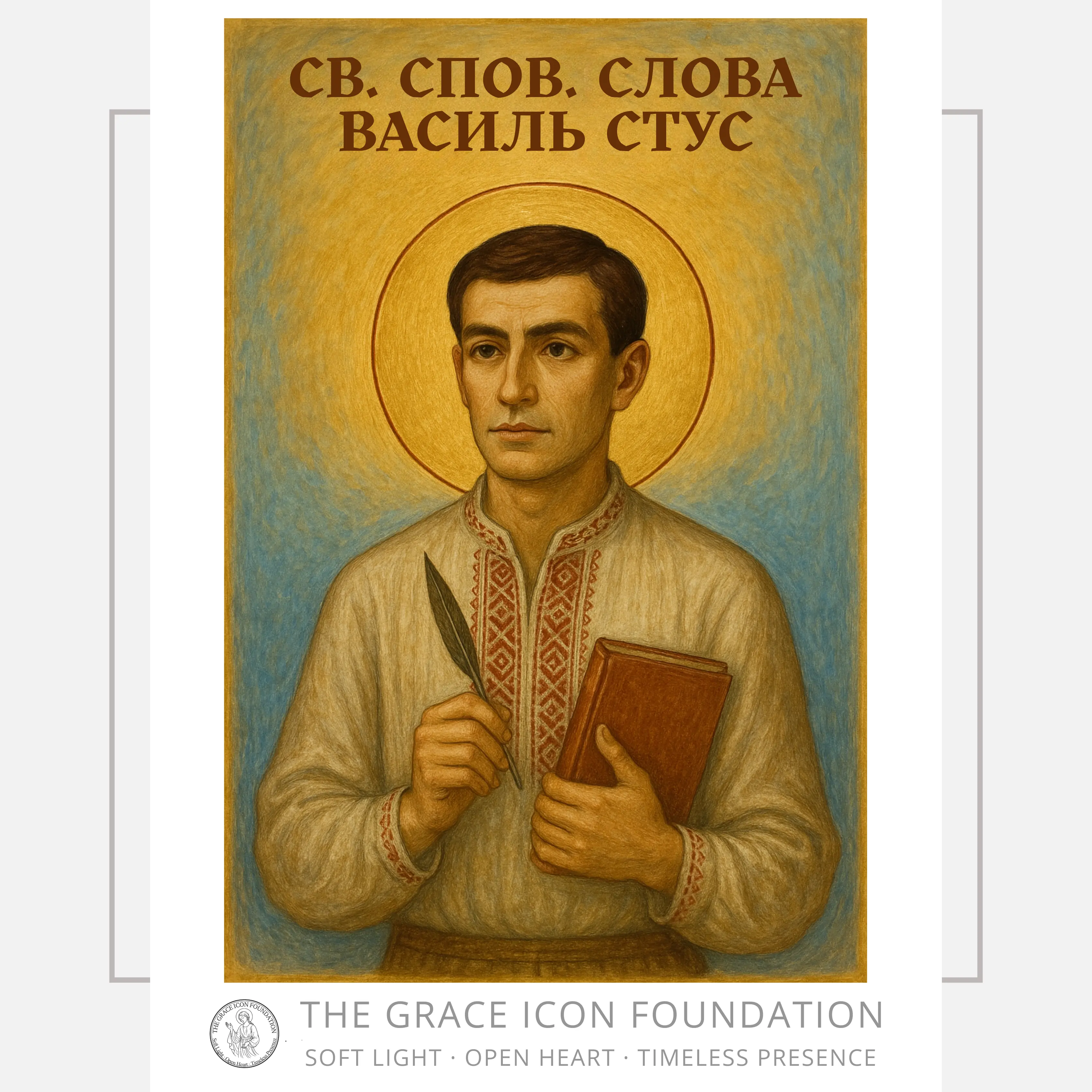 Василь Стус