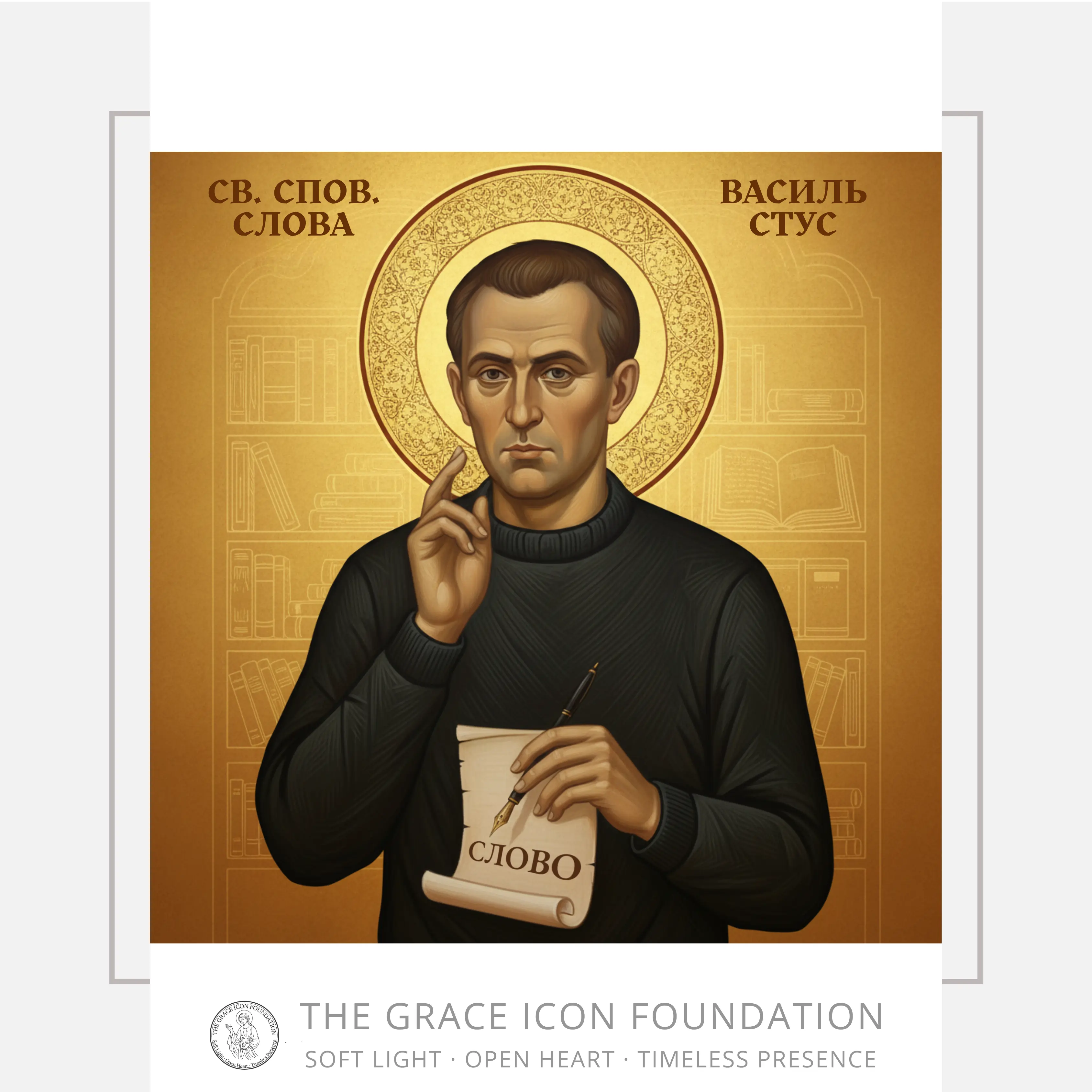 Василь Стус