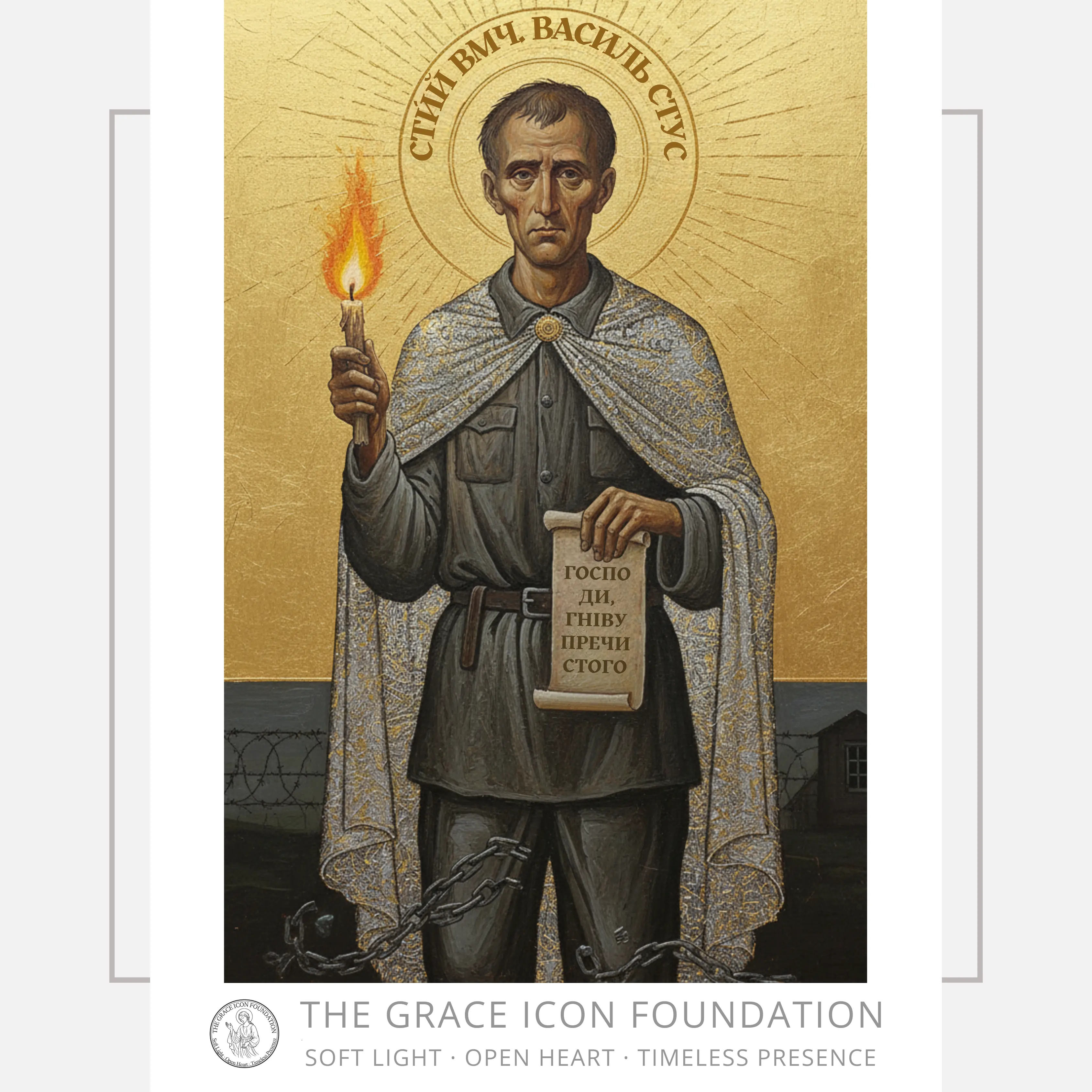 Василь Стус